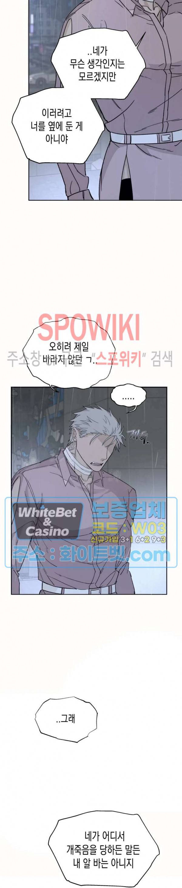 가시를 삼키다 14화 18