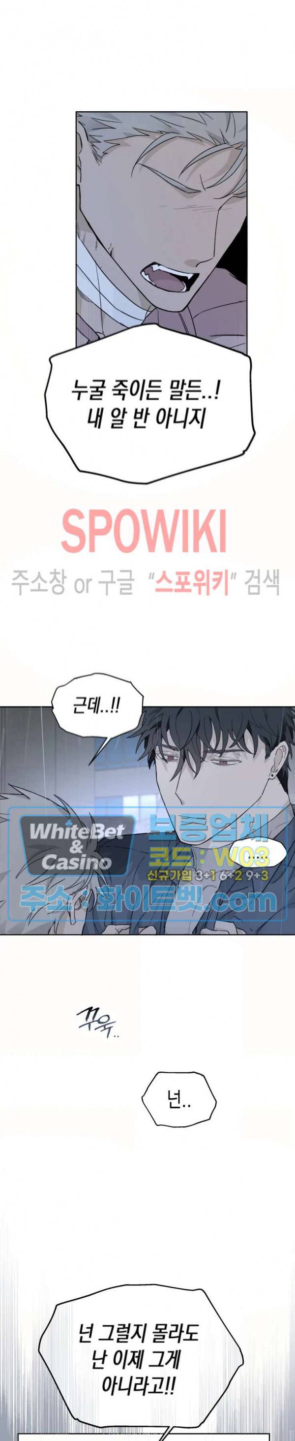 가시를 삼키다 14화 19