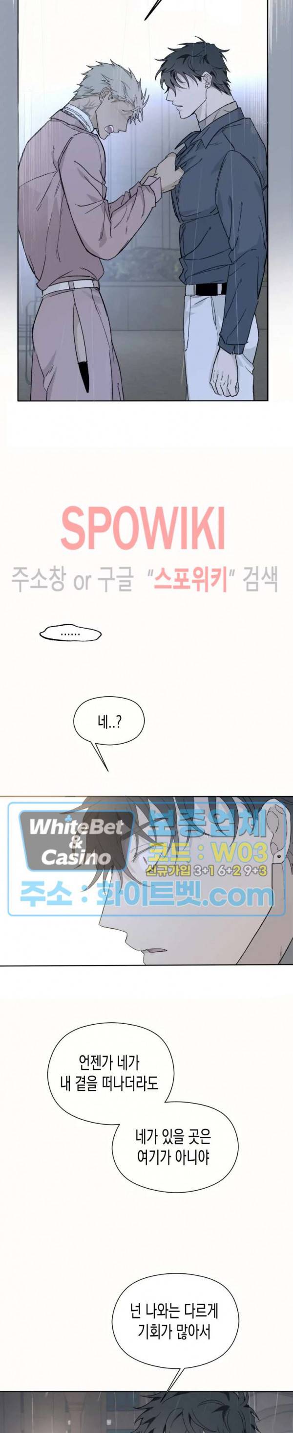 가시를 삼키다 14화 20