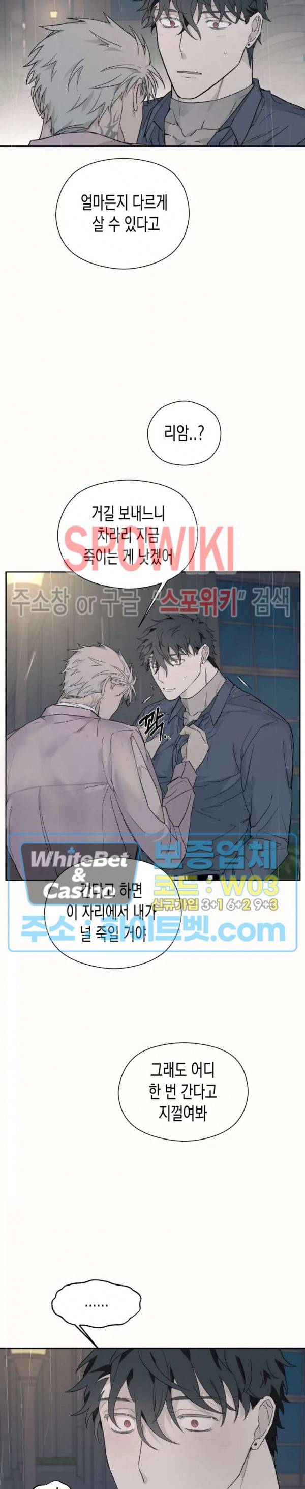 가시를 삼키다 14화 21