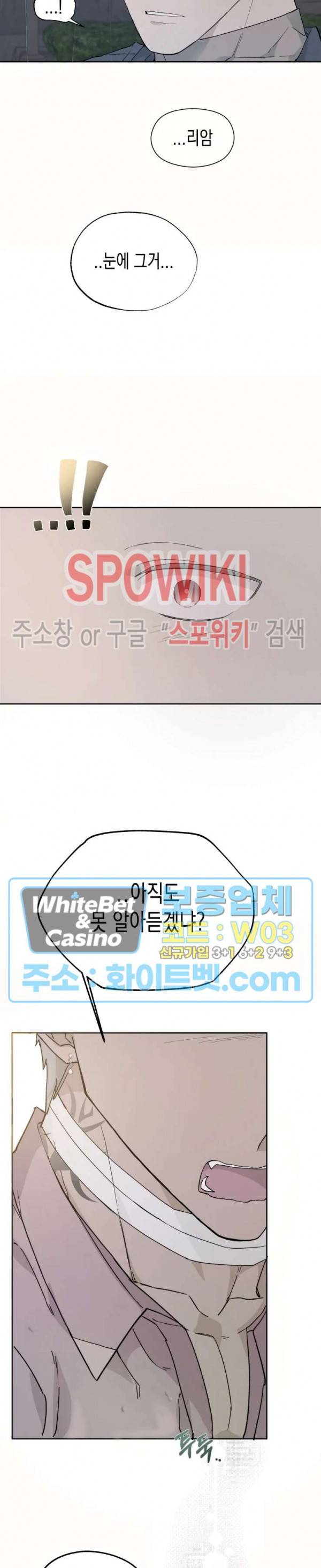 가시를 삼키다 14화 22