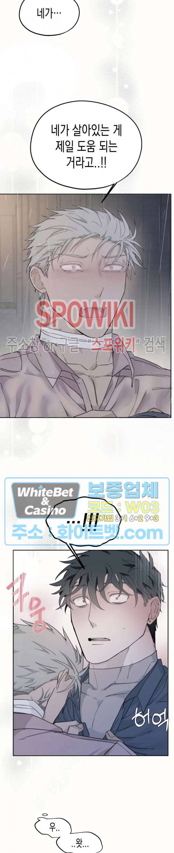 가시를 삼키다 14화 23