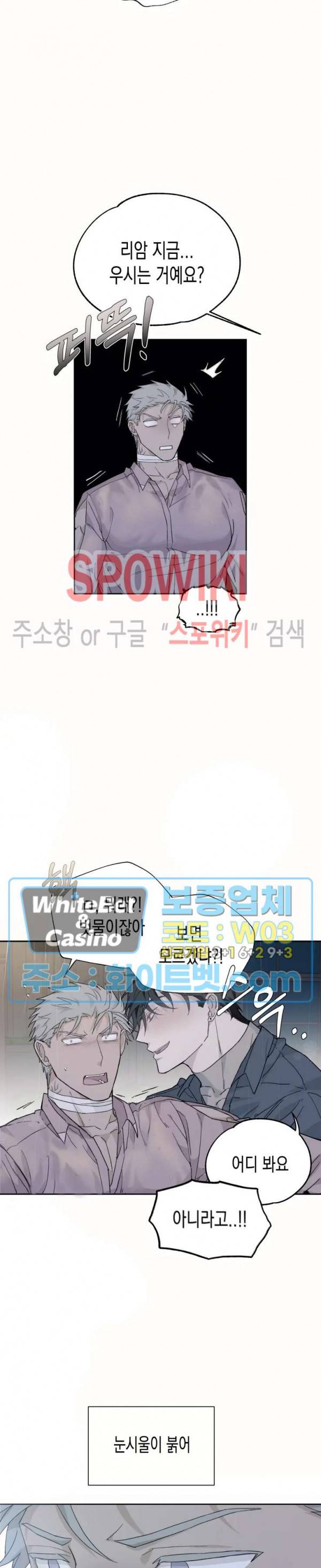 가시를 삼키다 14화 24