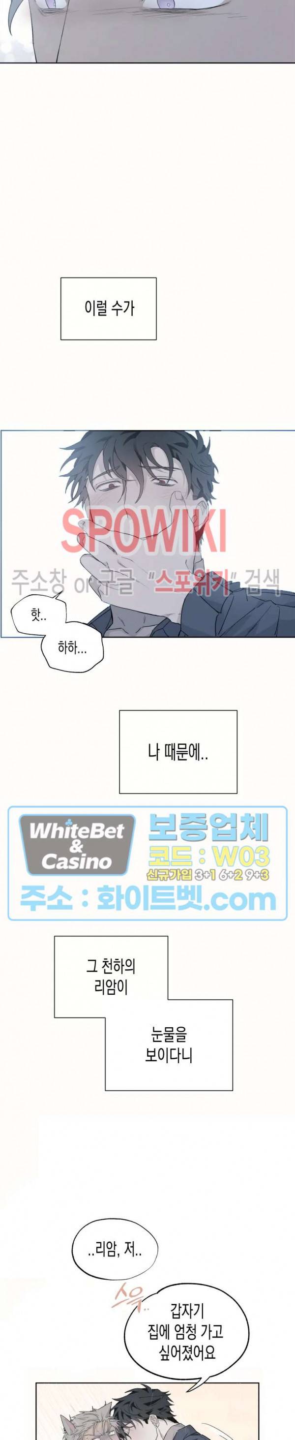 가시를 삼키다 14화 25