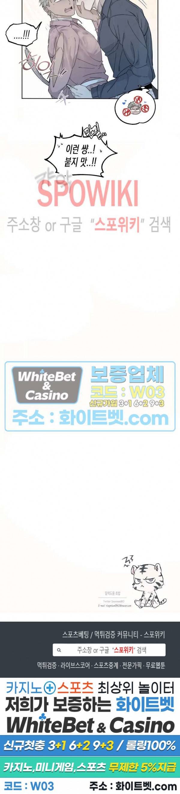 가시를 삼키다 14화 26