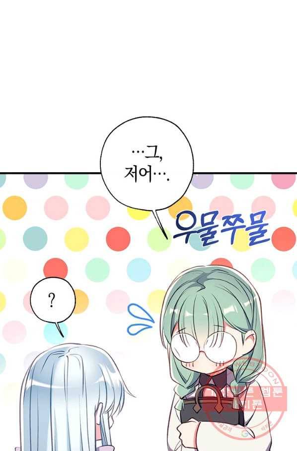 우리가 가족이 될 수 있을까요 32화 8