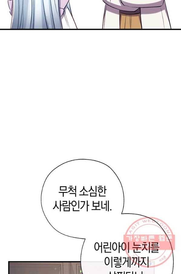 우리가 가족이 될 수 있을까요 32화 9