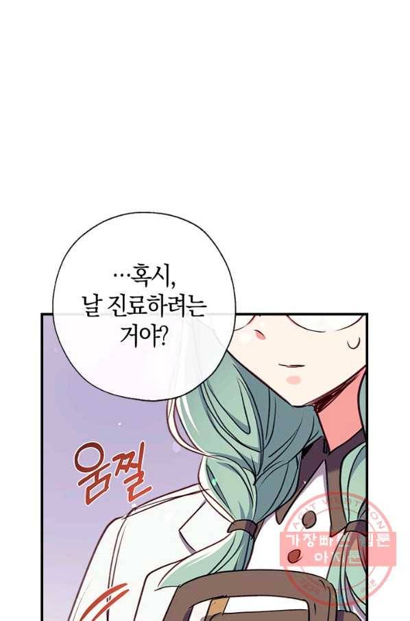 우리가 가족이 될 수 있을까요 32화 11