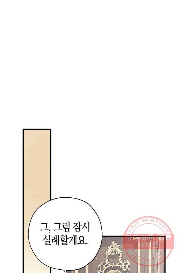우리가 가족이 될 수 있을까요 32화 15