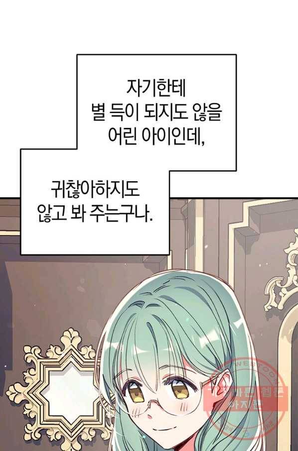 우리가 가족이 될 수 있을까요 32화 17