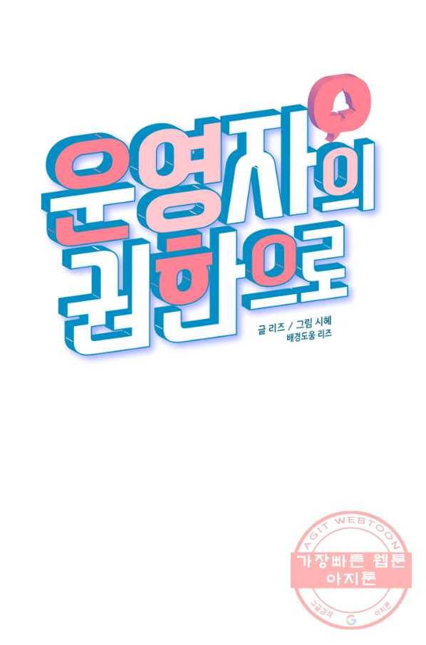 운영자의 권한으로 36화 7