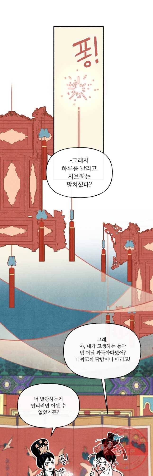 후궁공략 83화 2