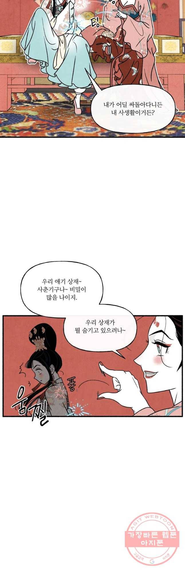 후궁공략 83화 3