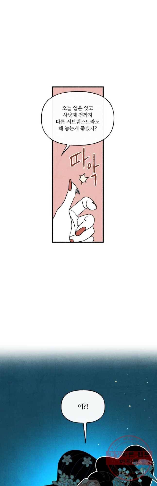 후궁공략 83화 5