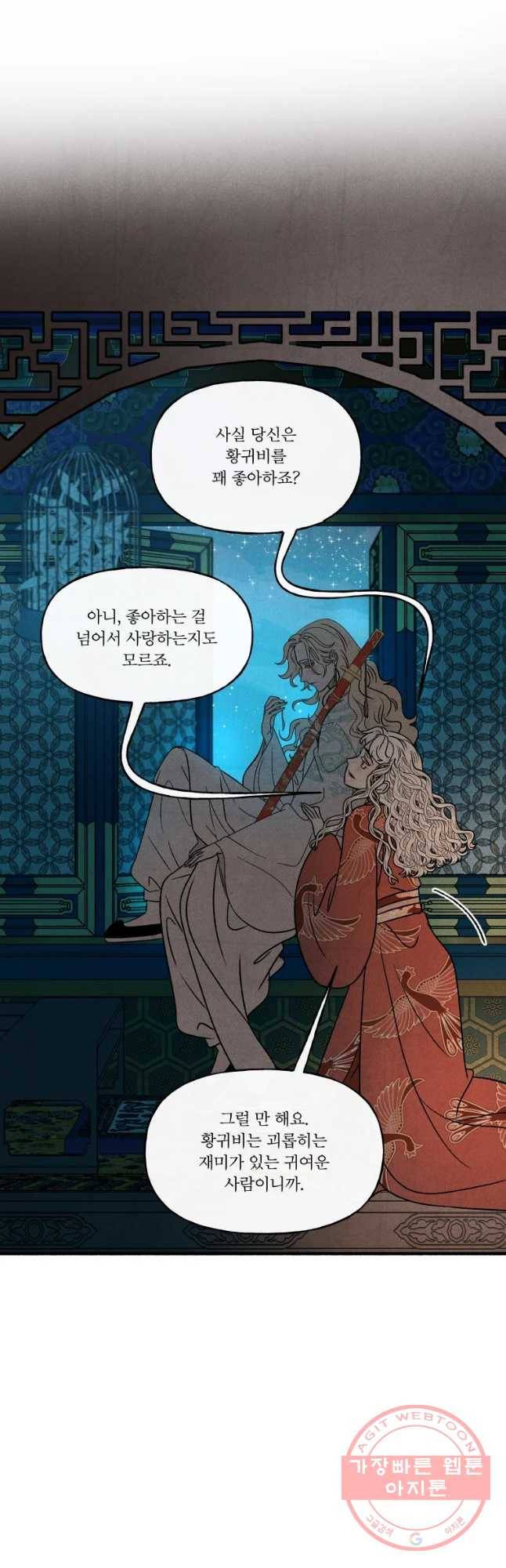후궁공략 83화 9