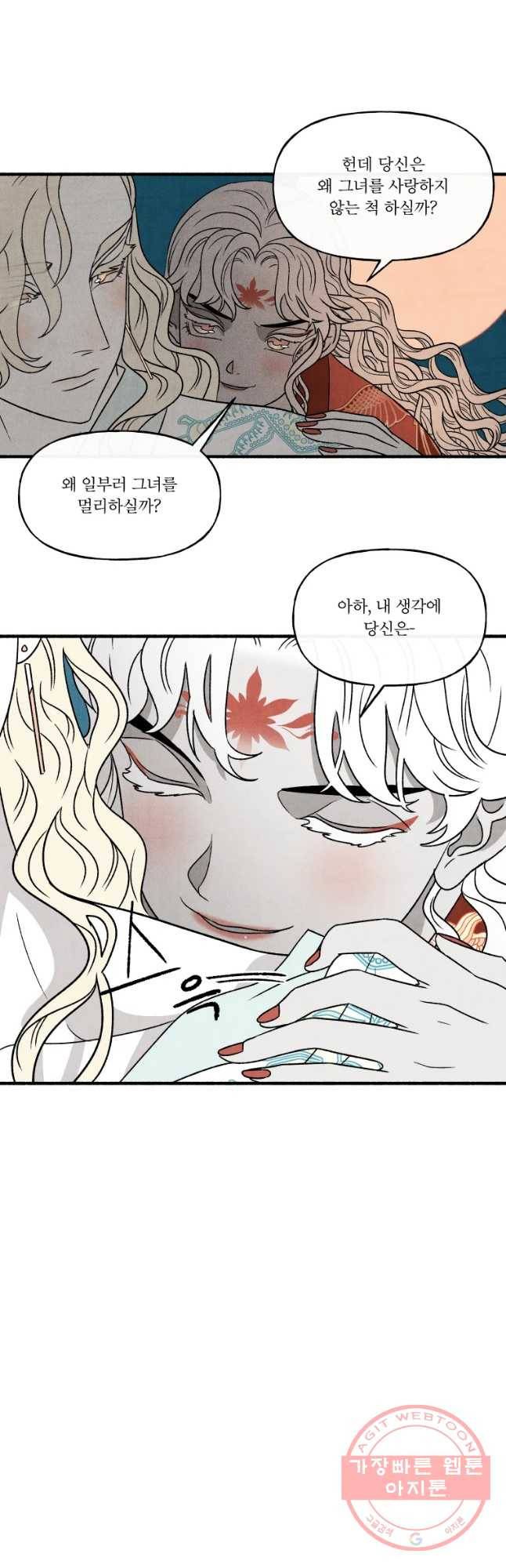 후궁공략 83화 10