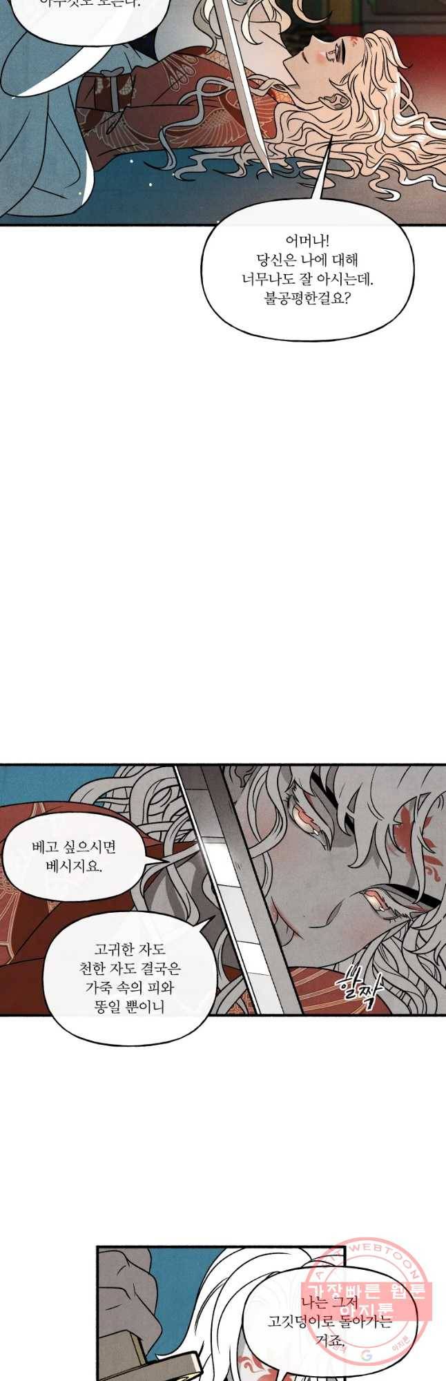 후궁공략 83화 12