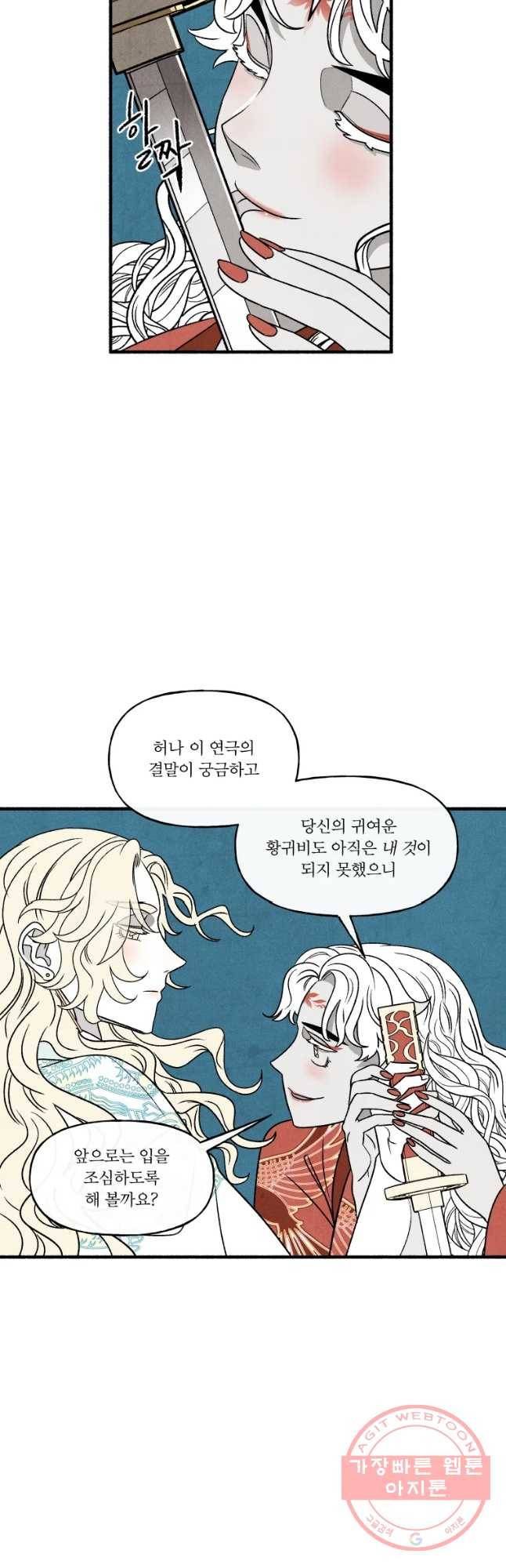 후궁공략 83화 13