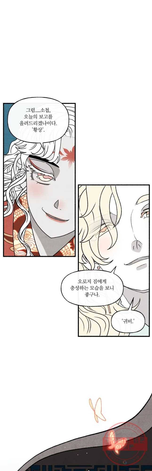 후궁공략 83화 14