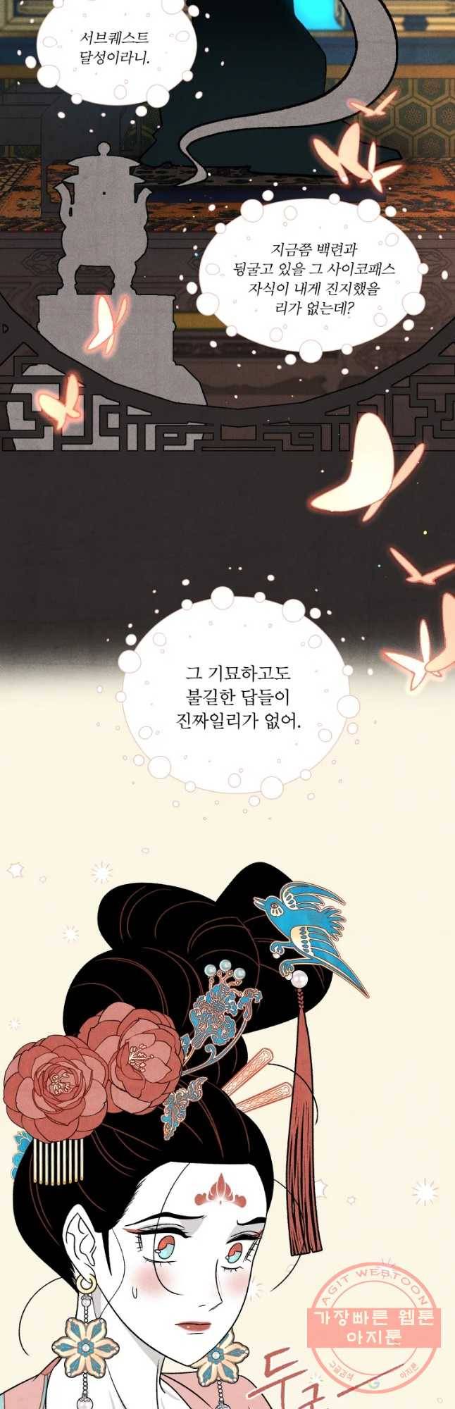 후궁공략 83화 16