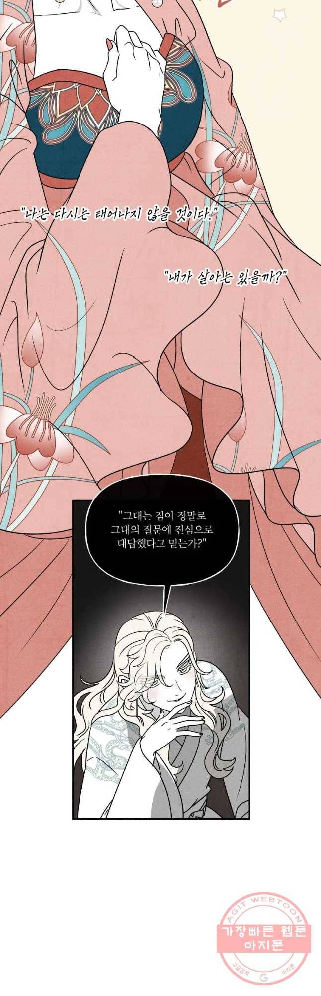 후궁공략 83화 17