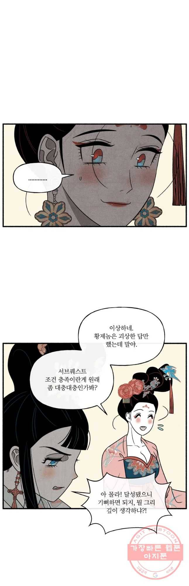 후궁공략 83화 18