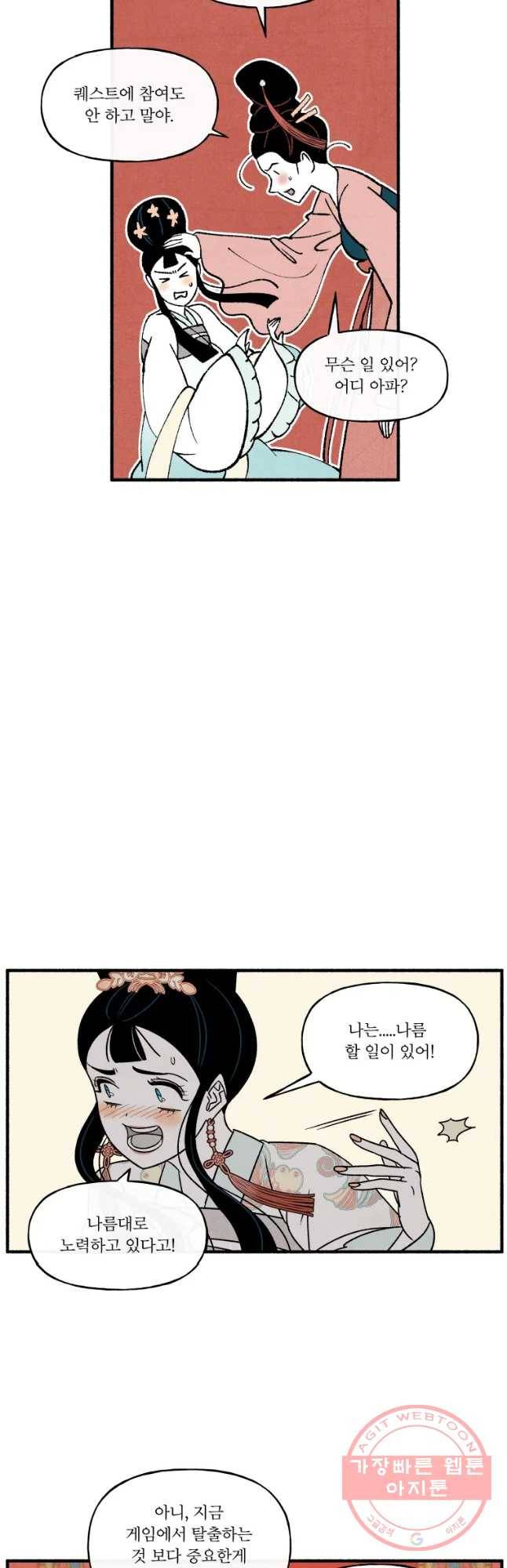 후궁공략 83화 20