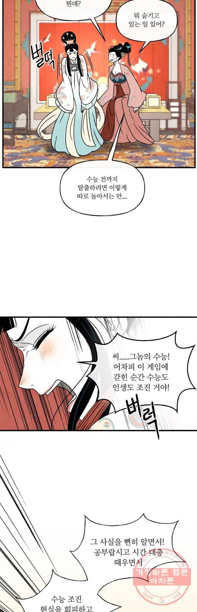 후궁공략 83화 21