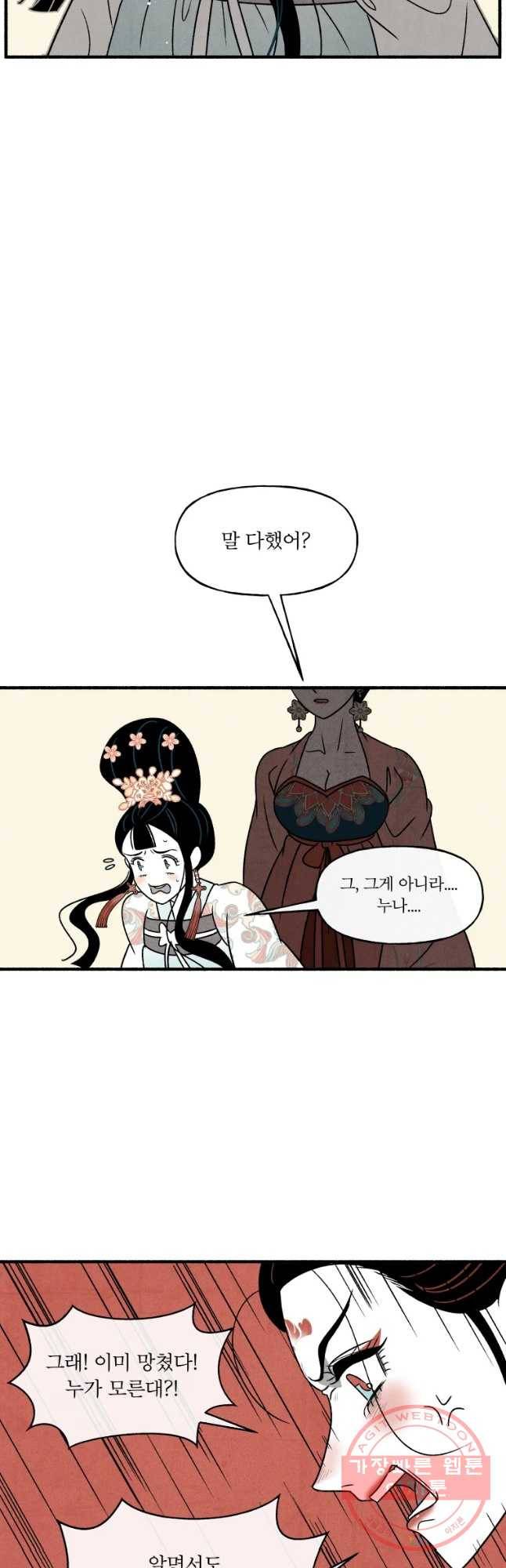 후궁공략 83화 23