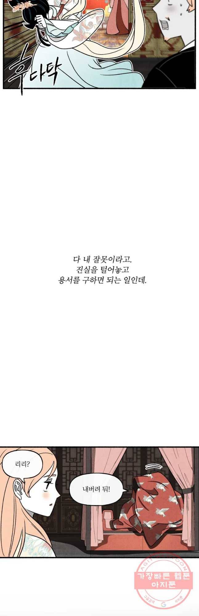 후궁공략 83화 26