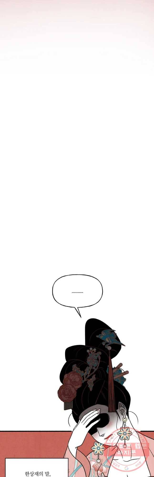 후궁공략 83화 28