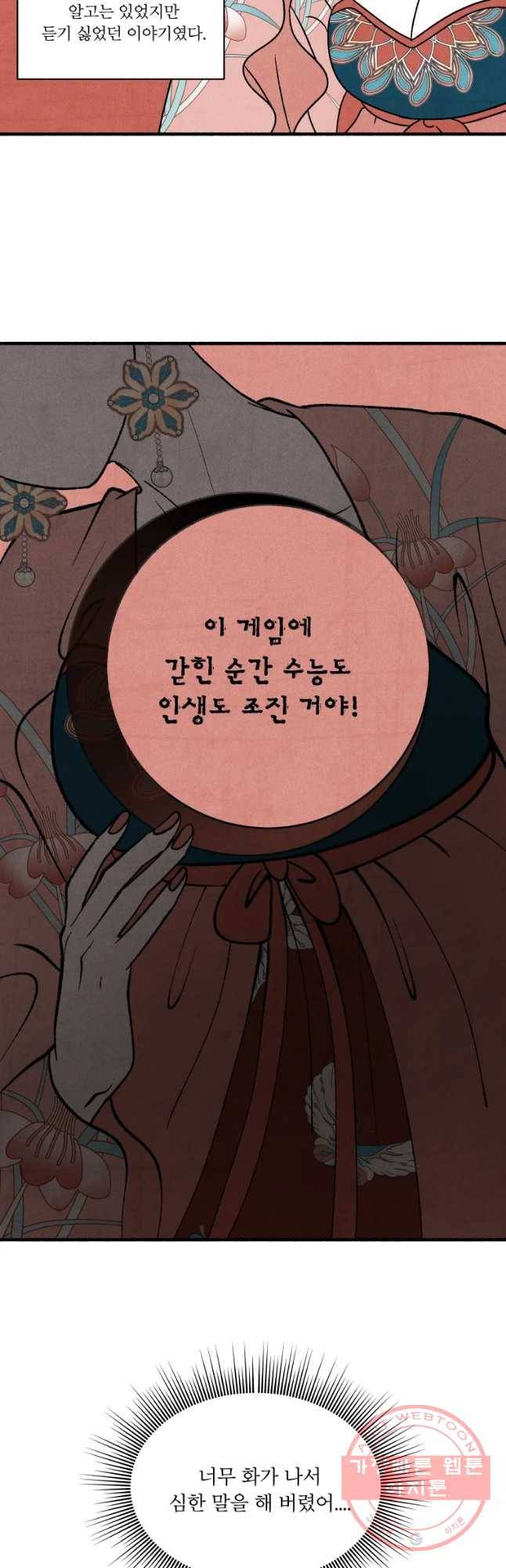 후궁공략 83화 29