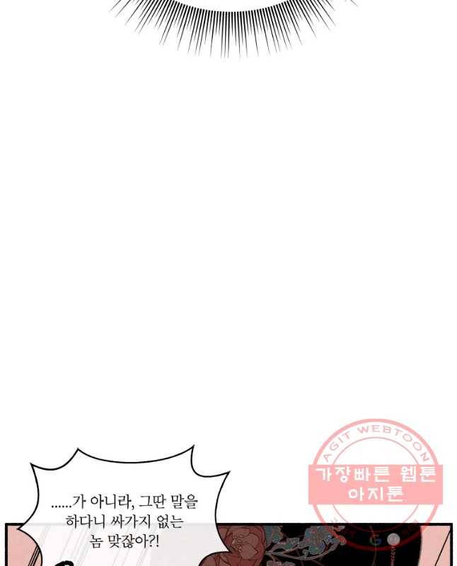후궁공략 83화 30