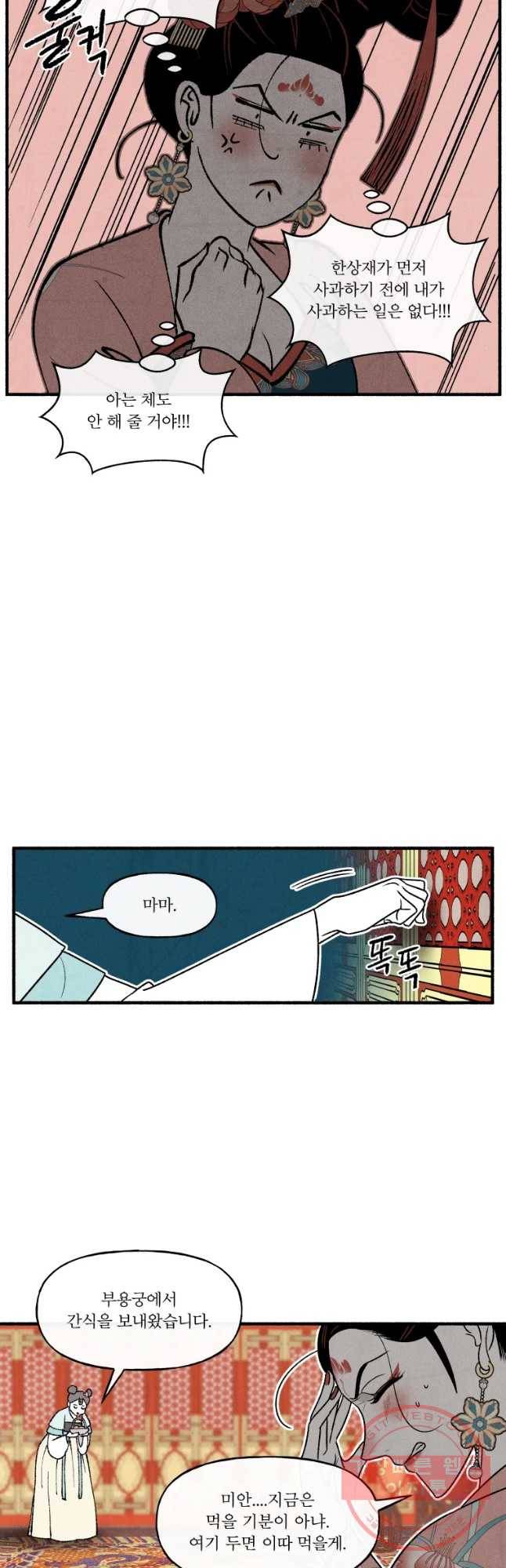 후궁공략 83화 31