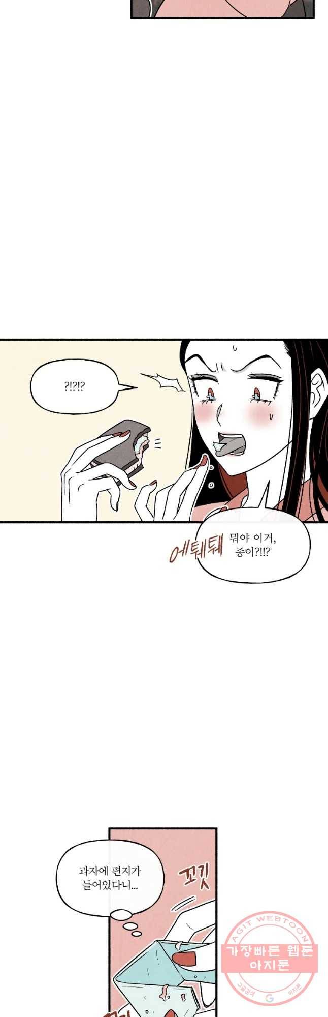 후궁공략 83화 33