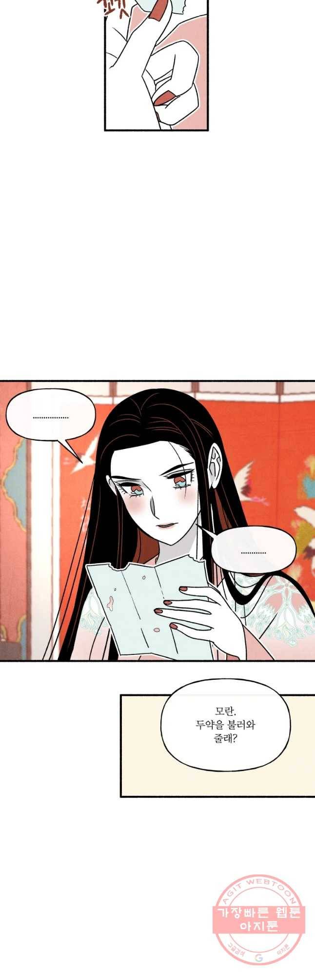 후궁공략 83화 34