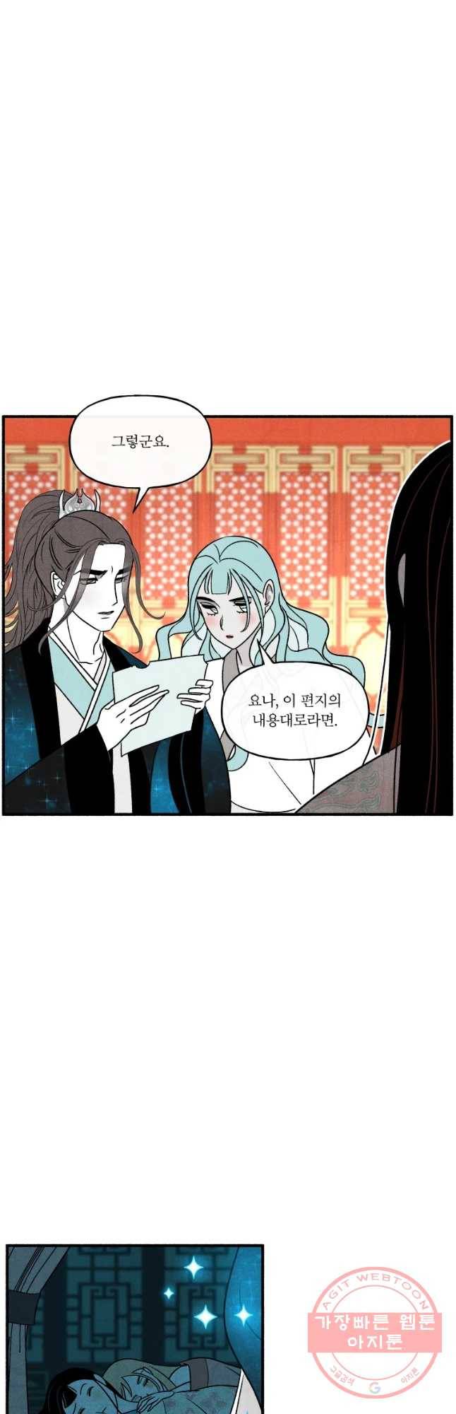 후궁공략 83화 35