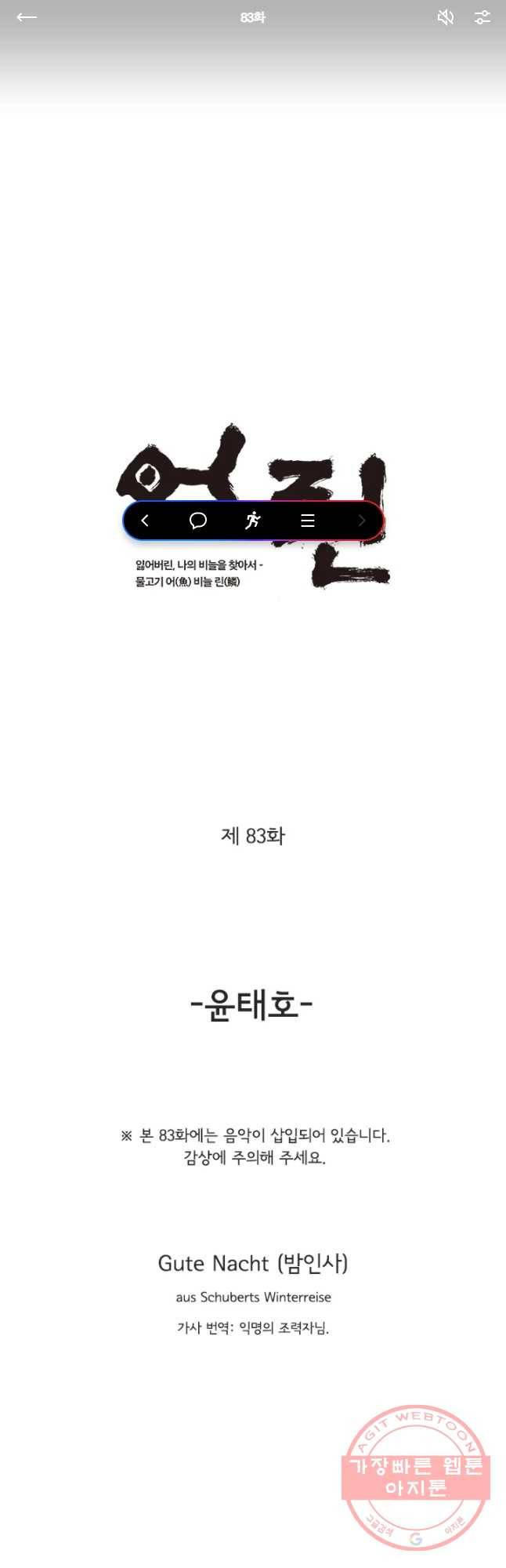 어린(물고기 비늘) 83화 1