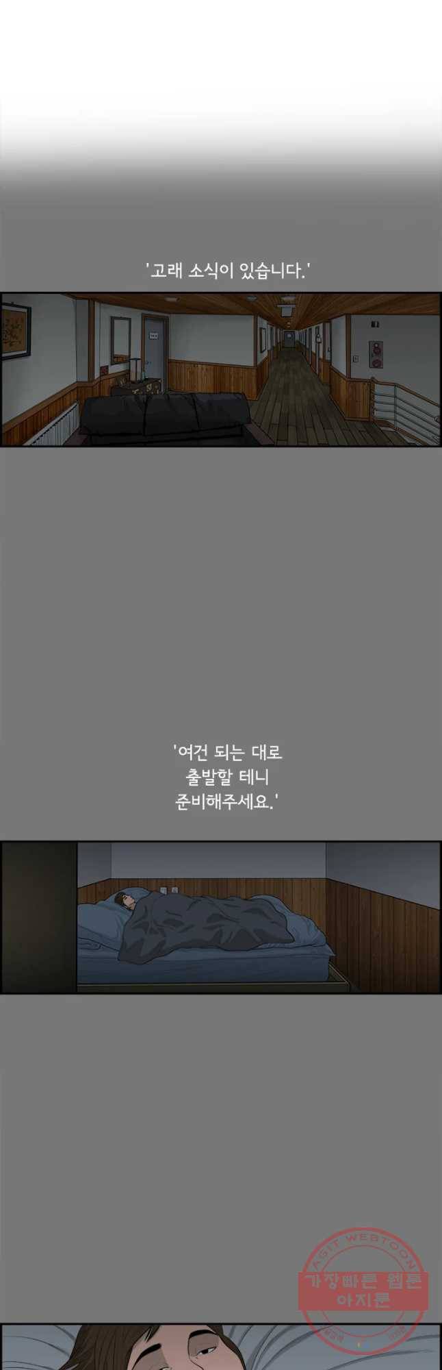 어린(물고기 비늘) 83화 2