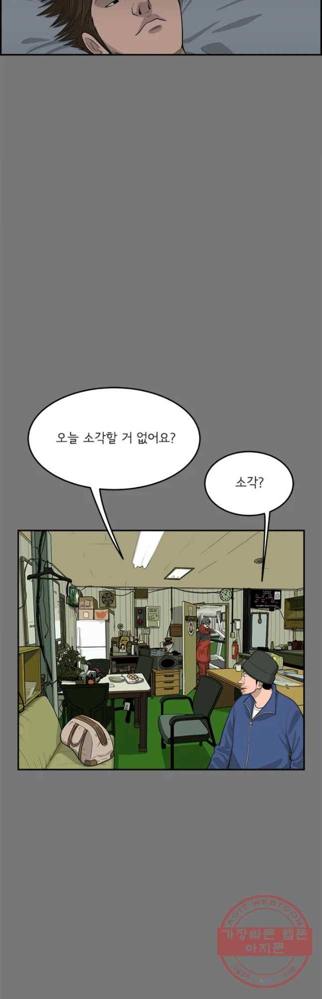 어린(물고기 비늘) 83화 3