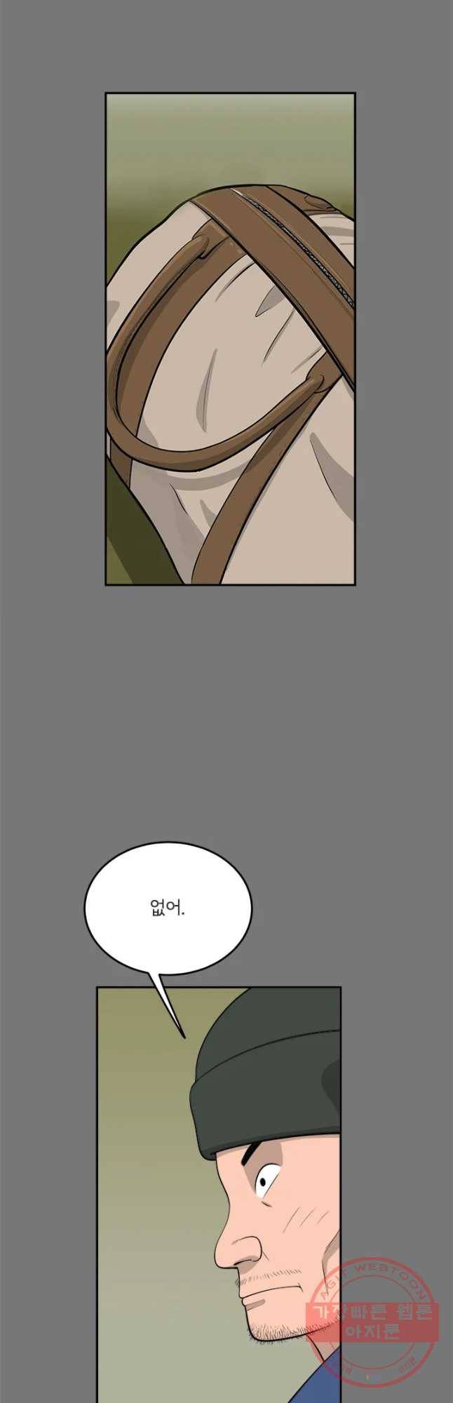 어린(물고기 비늘) 83화 4