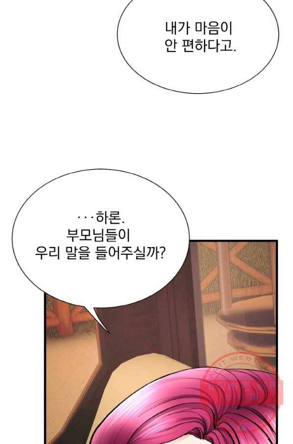 극한 공녀 95화 5
