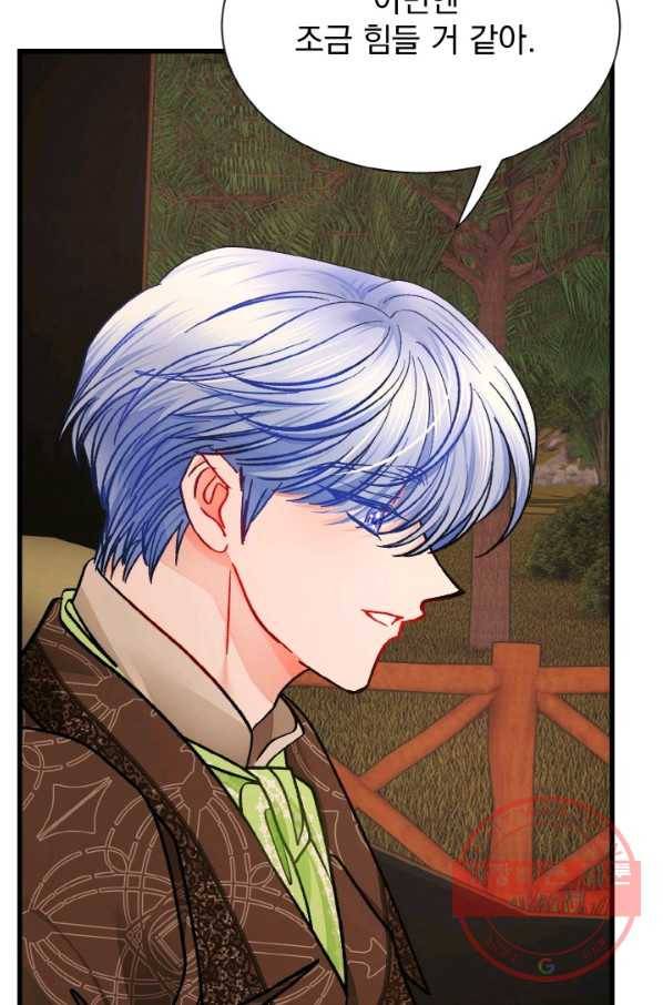 극한 공녀 95화 7