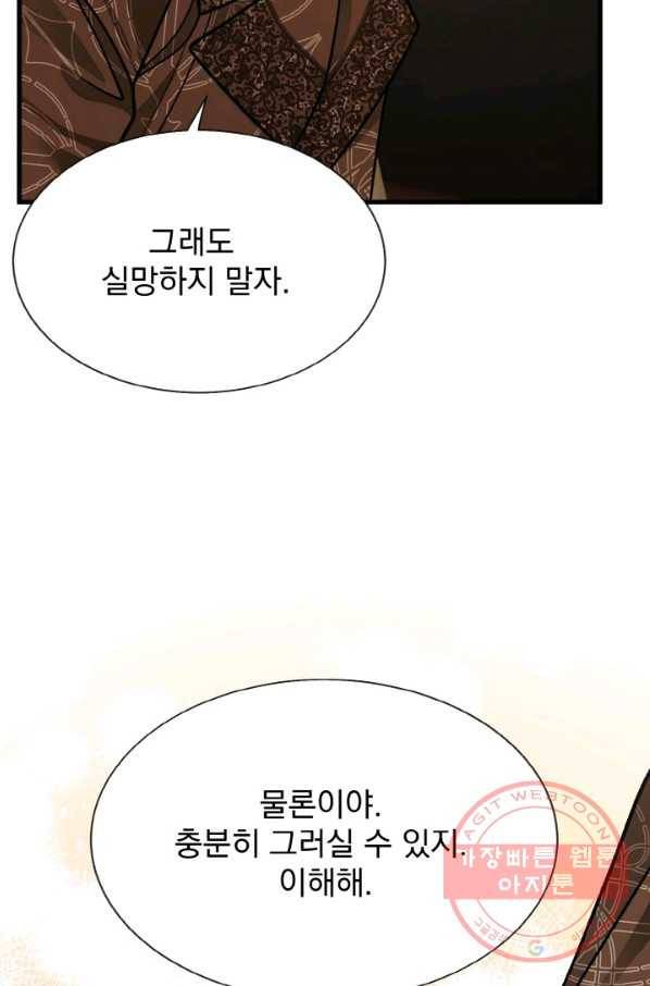 극한 공녀 95화 8