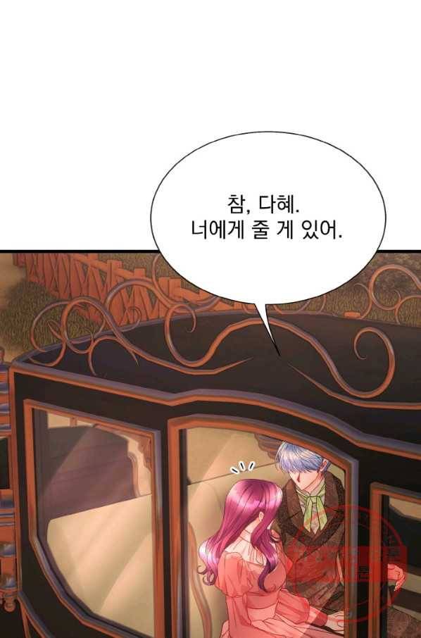 극한 공녀 95화 10