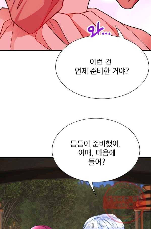 극한 공녀 95화 14