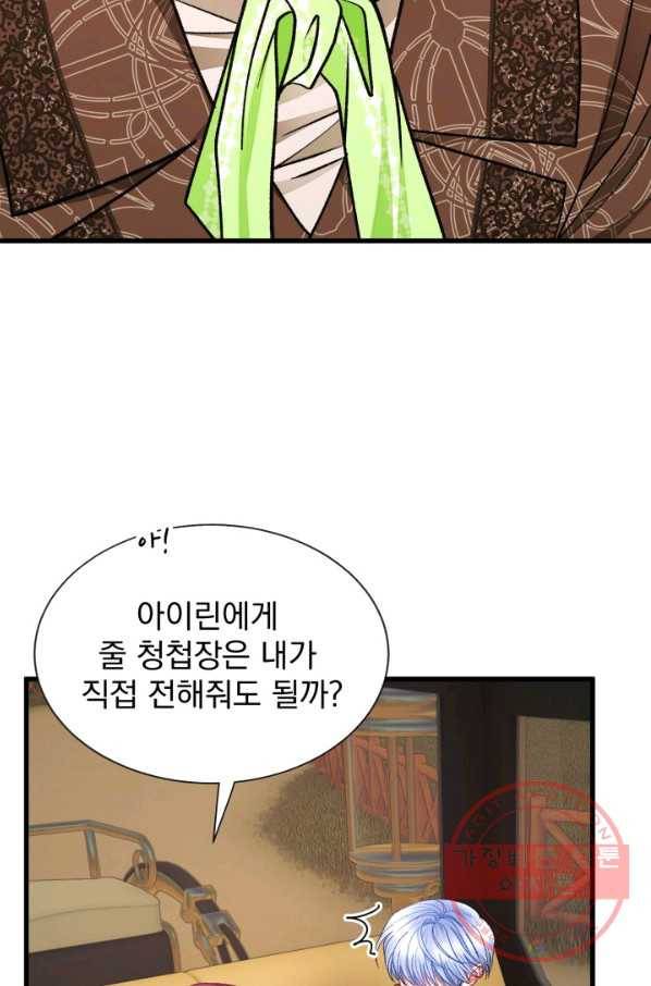극한 공녀 95화 17