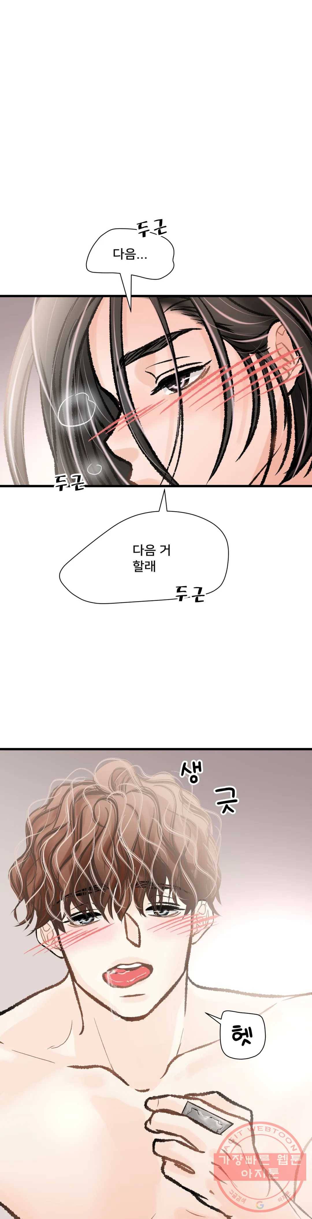 우리 바꿔서 할까 11화 1
