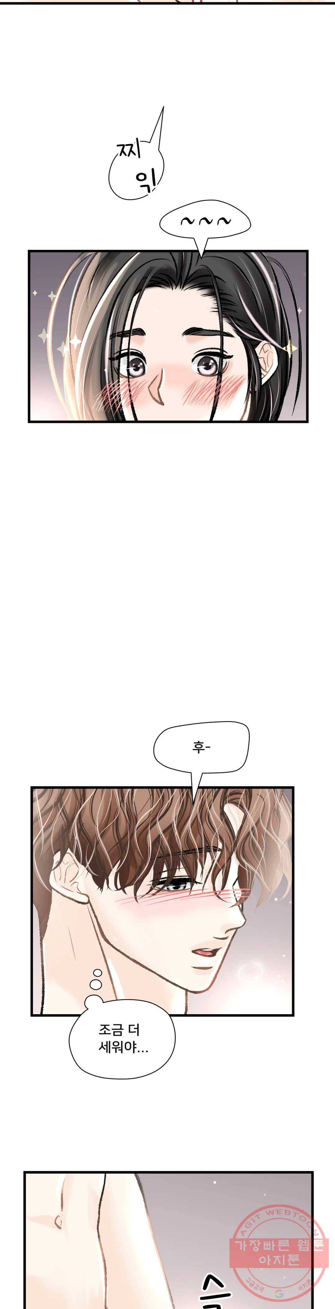 우리 바꿔서 할까 11화 3