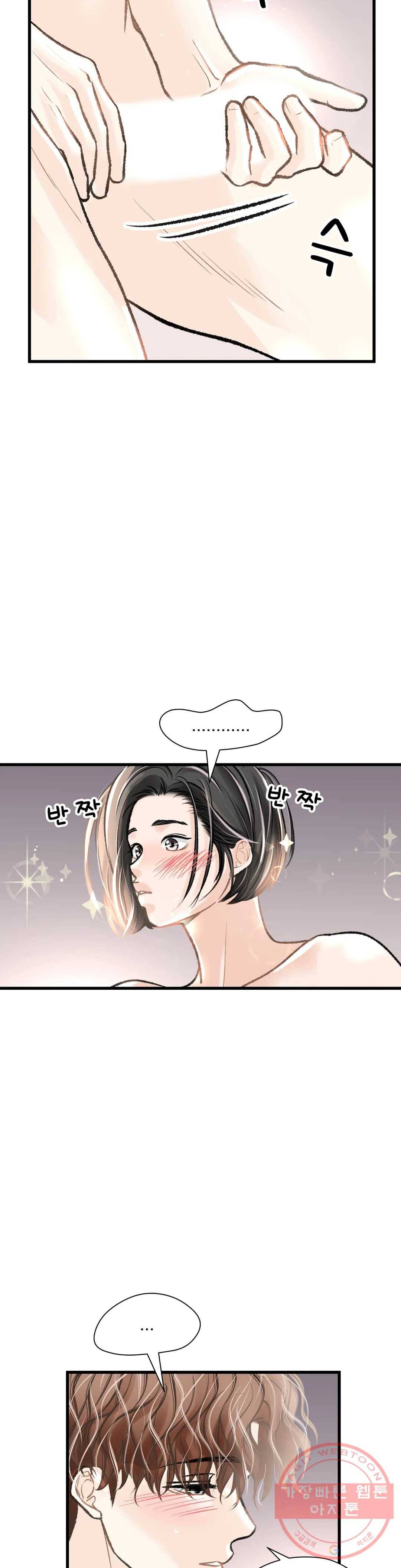 우리 바꿔서 할까 11화 4